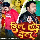 Dil Tod Delu (Awadhesh Premi Yadav, Mithu Marshal)
