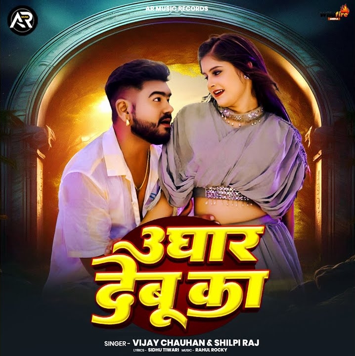 Ughar Debu Ka (Vijay Chauhan, Shilpi Raj)