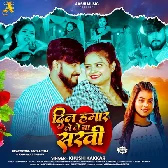 Dil Hamar Lele Ba Sakhi (Khushi Kakkar)