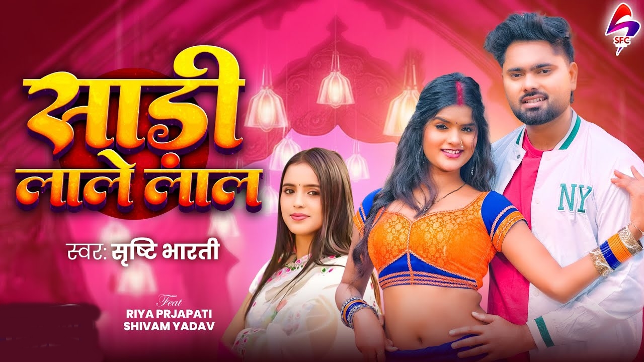 Saari Lale Lal (Srishti Bharti)