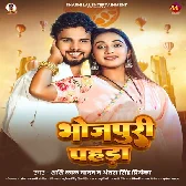 Bhojpuri Pahara (Shashi Lal Yadav, Antra Singh Priyanka)