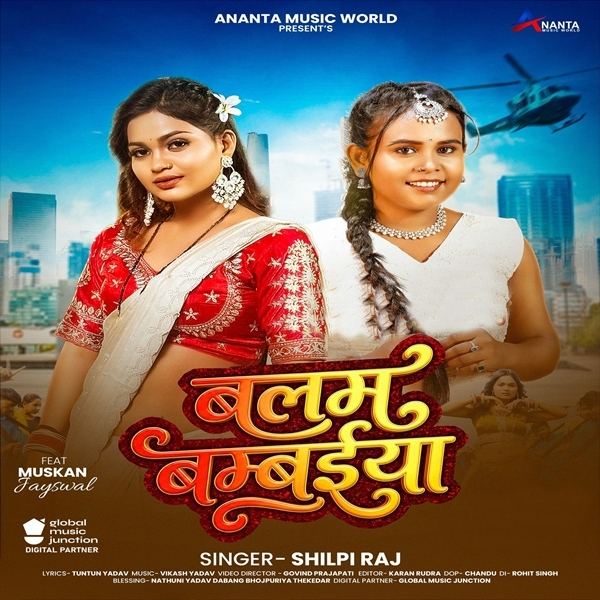 Balam Bambaiya (Shilpi Raj)