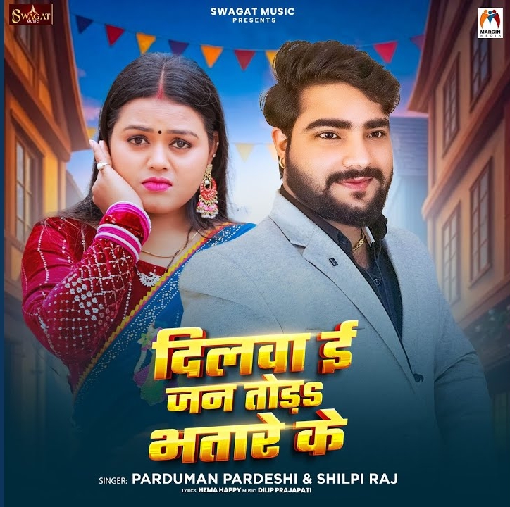 Dilwa E Jan Toda Bhatare Ke  (Parduman Pardeshi)