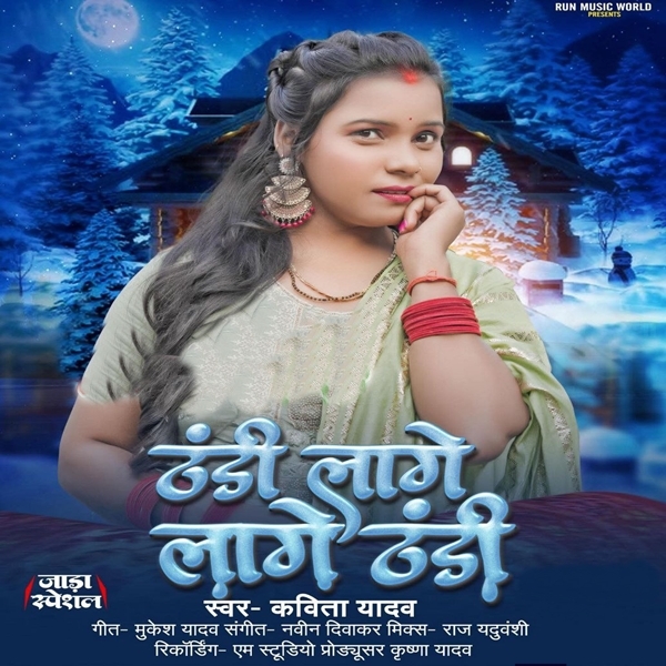 Thandi Lage Lage Thandi (Kavita Yadav)