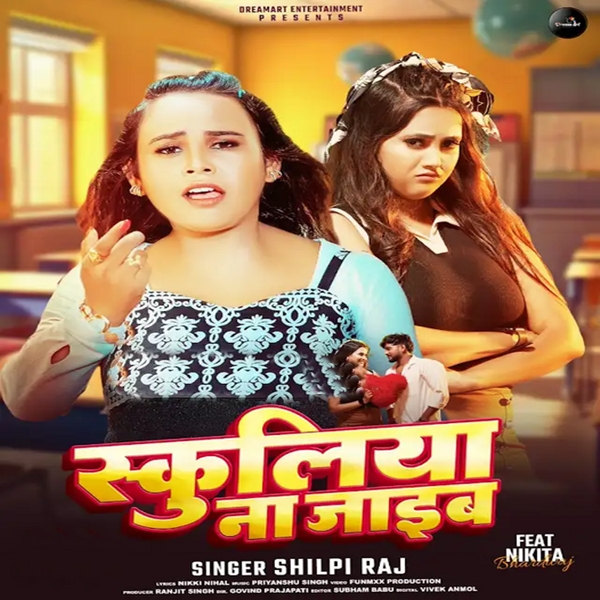 Schooliya Na Jaib (Shilpi Raj)