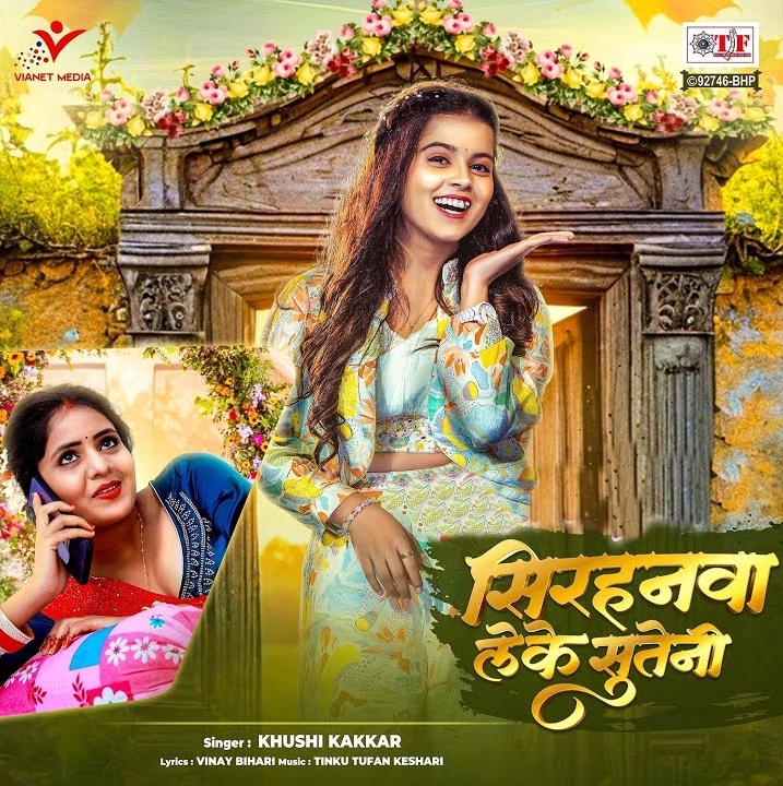 Sirhanawa Leke Suteni (Khushi Kakkar)