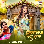 Sirhanawa Leke Suteni (Khushi Kakkar)