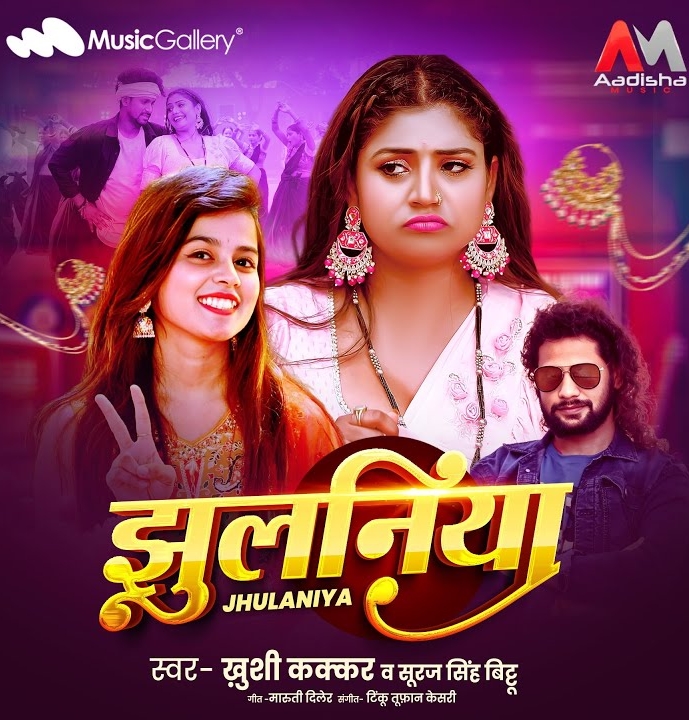 Jhulaniya (Khushi Kakkar)