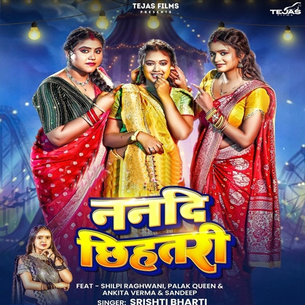 Nanadi Chhihatari (Srishti Bharti)