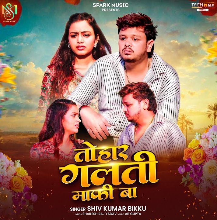 Tohar Galti Mafi Ba (Shiv Kumar Bikku)
