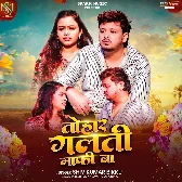 Tohar Galti Mafi Ba (Shiv Kumar Bikku)