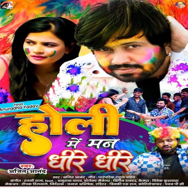 Holi Me Man Dhire Dhire (Ajit Anand)