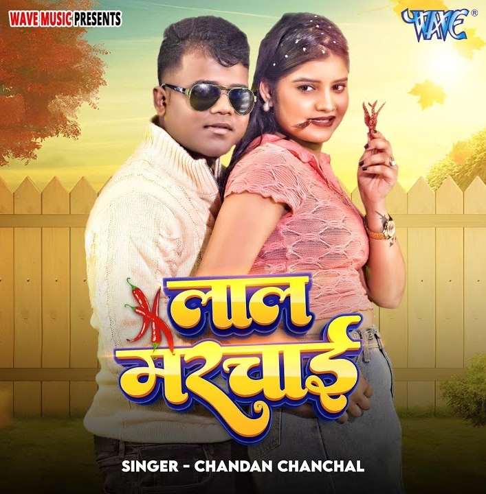 Lal Marchai (Chandan Chanchal)
