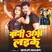 Bani Abhi Laike (Srishti Bharti)