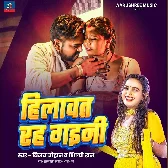 Hum Hathe Hilawat Rah Gaini Tu Palang Hilawe Chal Gailu