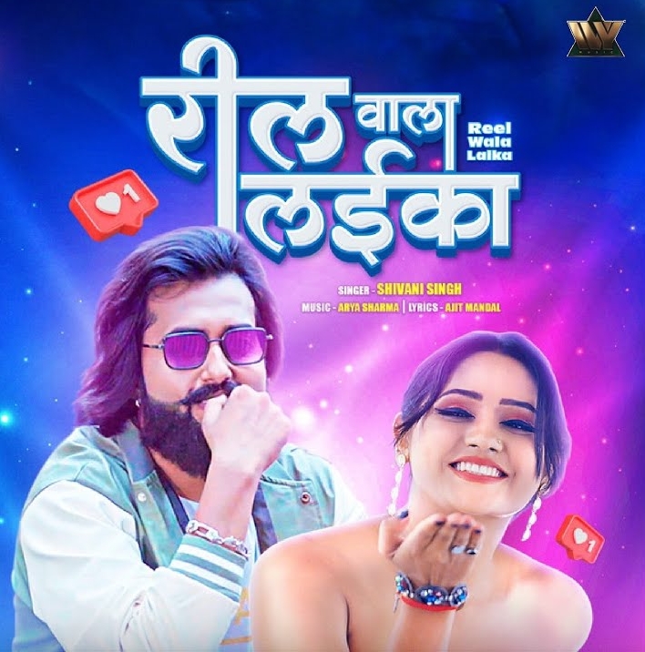 Reel Wala Laika (Shivani Singh)