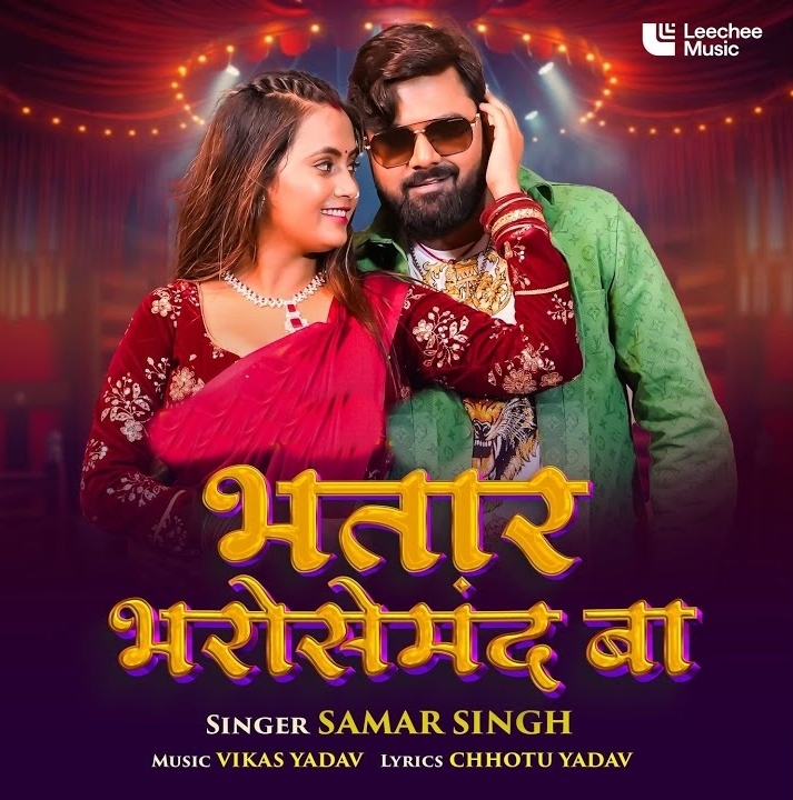 Bhatar Bharosemand Ba (Samar Singh)