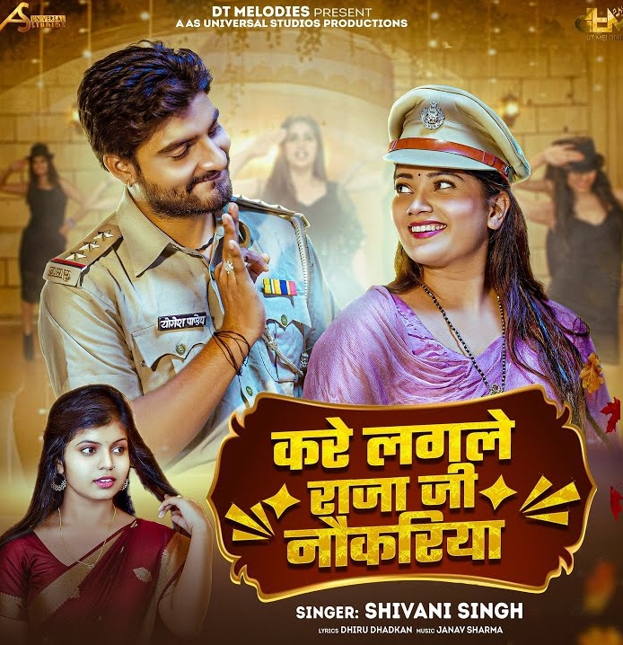 Kare Lagale Raja Ji Nokariya  (Shivani Singh)