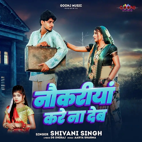 Nokariya Kare Na Deb (Shivani Singh)