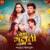 Tohar Galti Maaf Ba (Shiv Kumar Bikku)