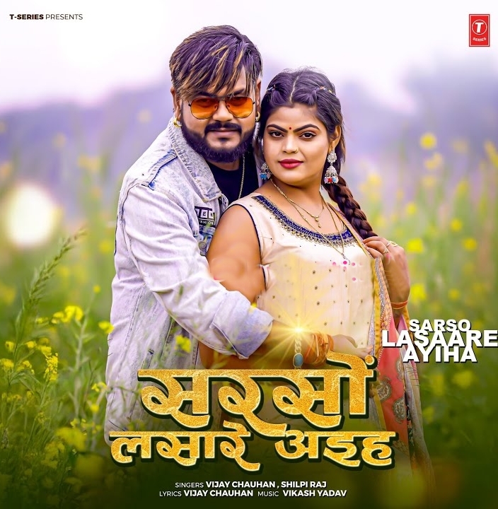 Sarso Lasare Aiha (Vijay Chauhan, Shilpi Raj)