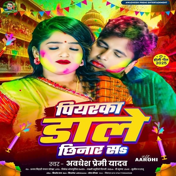 Piyarka Dale Chhinar Sa (Awadhesh Premi Yadav)