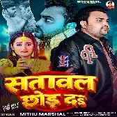 Satawal Chhod Da (Mithu Marshal)