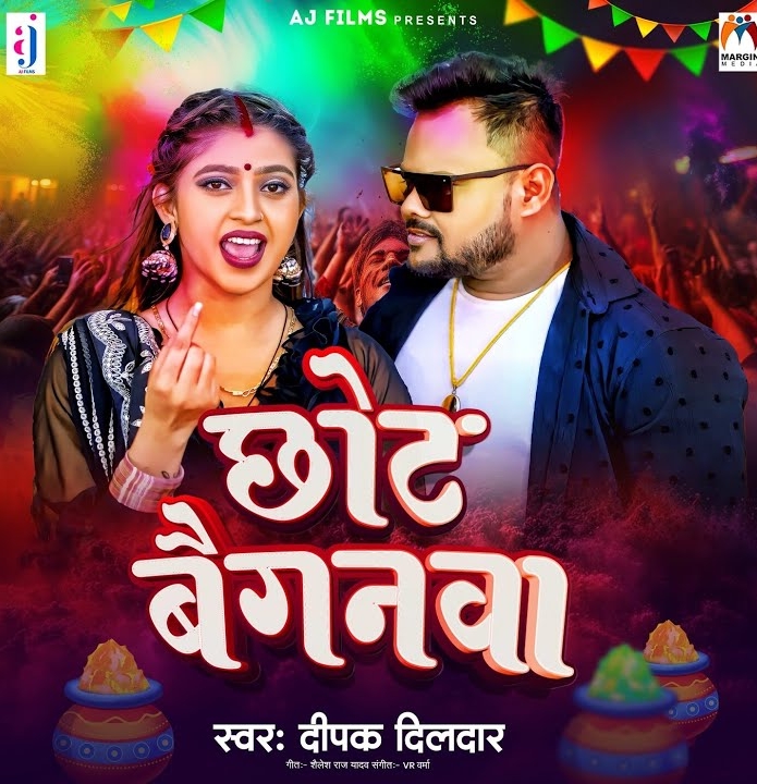 Chhot Ba Belanwa (Deepak Dildar)