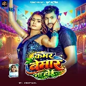 Kamar Bemar Na Hoi (Goldi Yadav)