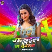 Baurail Ba Devarwa (Akshara Singh)