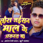 Tora Jaisan Maal Ke Jarurat Ba (Awadhesh Premi Yadav, Khushi Kakkar)