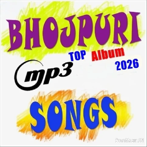 Bhojpuri Top Mp3 Song {2026}