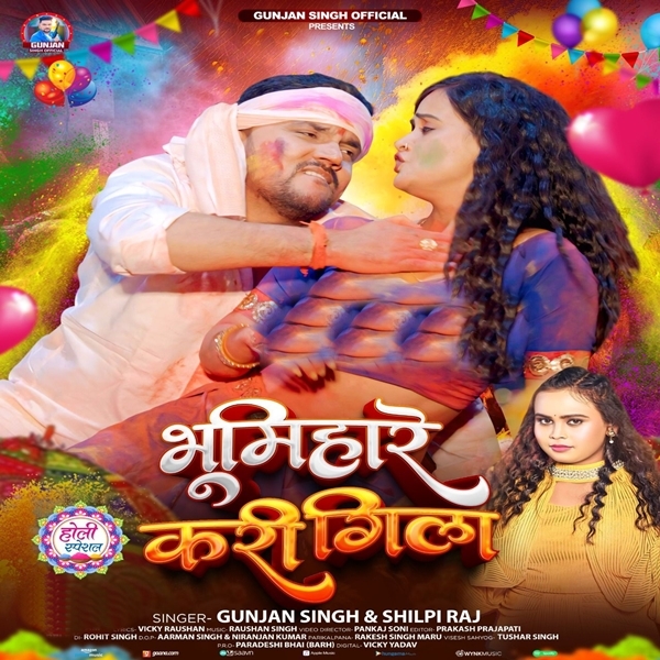Bhumihare Kari Gila (Gunjan Singh, Shilpi Raj)