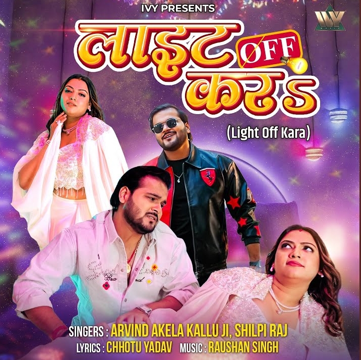 Light Off Kara (Arvind Akela Kallu, Shilpi Raj)