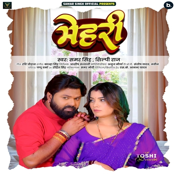 Mehari (Samar Singh, Shilpi Raj)