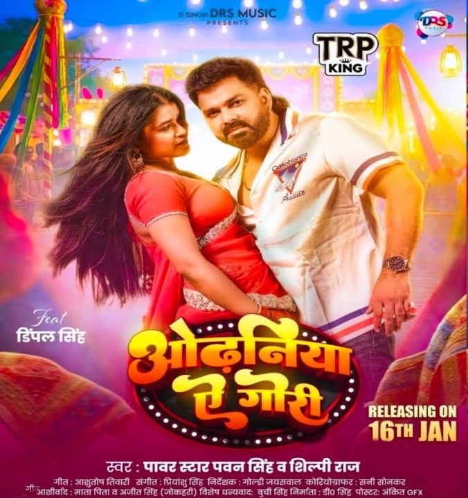 Odhaniya Ae Gori (Pawan Singh, Shilpi Raj)