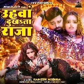 Uhawa Dukhata Raja (Rakesh Mishra)