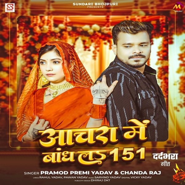 Anchara Me Bandh La 151 (Pramod Premi Yadav, Chanda Raj)