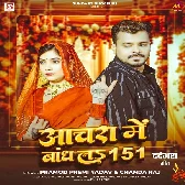 Anchara Me Bandh La 151 (Pramod Premi Yadav, Chanda Raj)