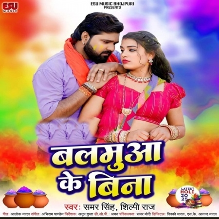 Balamua Ke Bina (Samar Singh, Shilpi Raj)