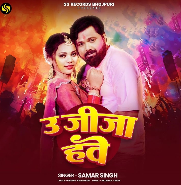 U Jija Hawe (Samar Singh)