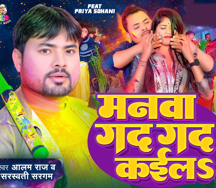 Manwa Gad Gad Kaila (Alam Raj, Saraswati Sargam)