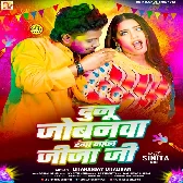 Dunu Jobanwa Ranga Gail Jija Ji (Dhananjay Dhadkan)