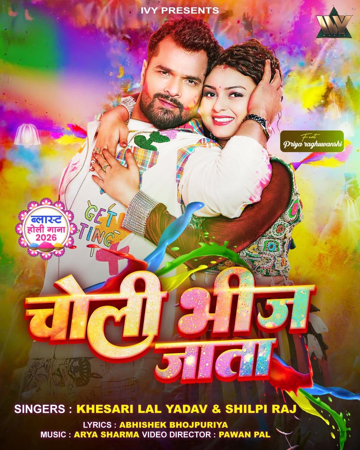 Choli Bhij Jata (Khesari Lal Yadav, Shilpi Raj)