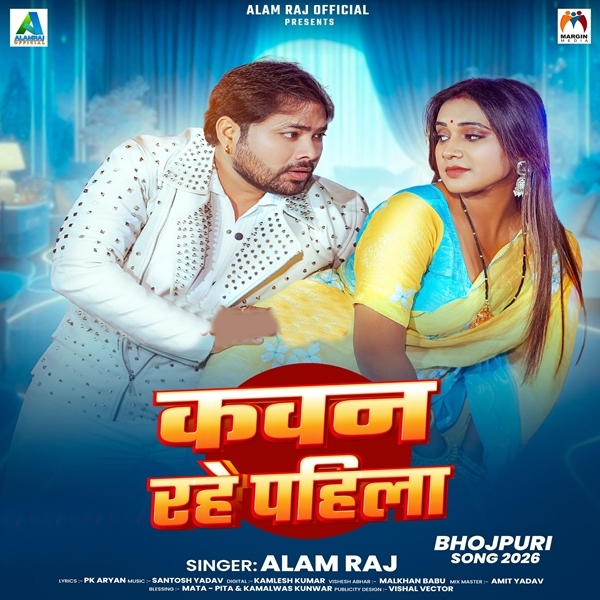 Kawan Rahe Pahila (Alam Raj)