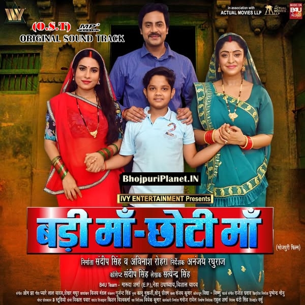 Badi Maa Chhoti Maa (2025)