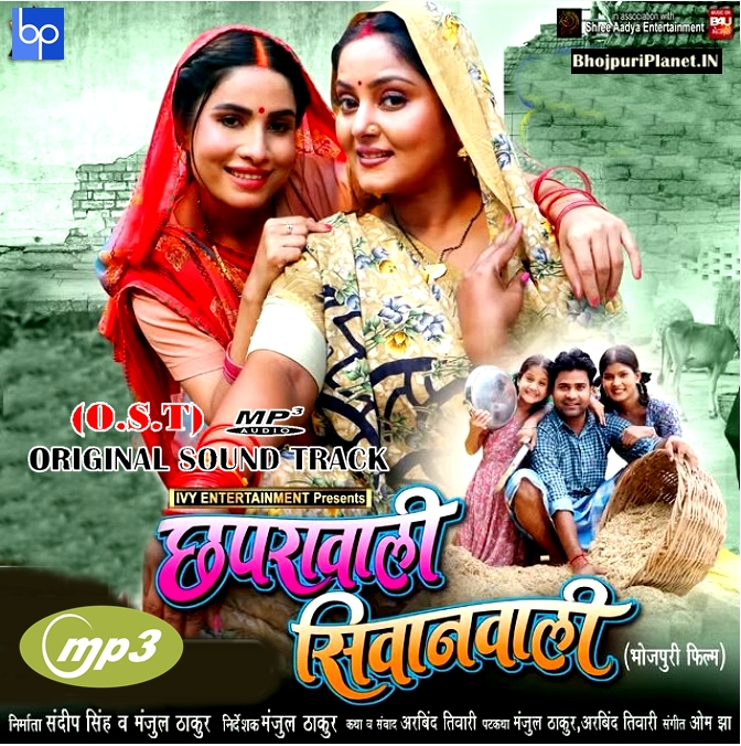 Chhapra Wali Siwan Wali (2025)