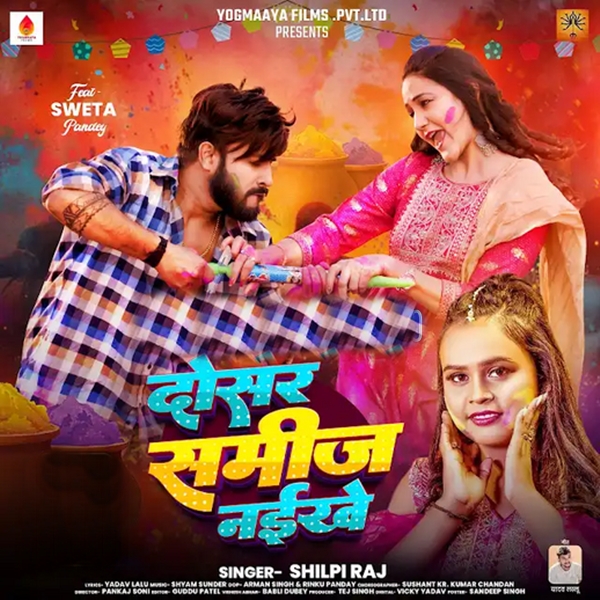 Dosar Samij Naikhe (Shilpi Raj)