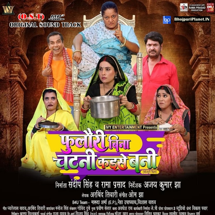 Foolori Bina Chatni Kaise Bani (2025)