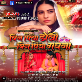 Ghoonghat Girawe Sikh La